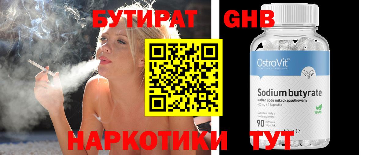 Бутират буратино Краснодар