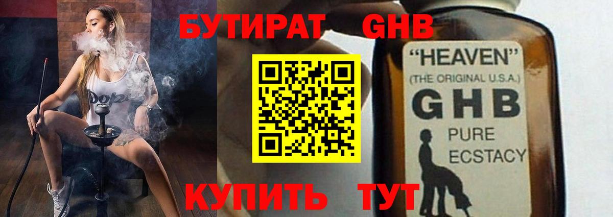 Краснодар  БУТИРАТ  Вход с VPN  БУТИРАТ BDO 
