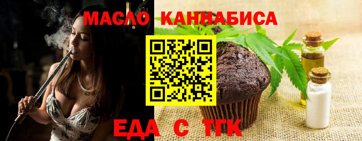 Еда ТГК конопля  Вход с VPN  Краснодар 