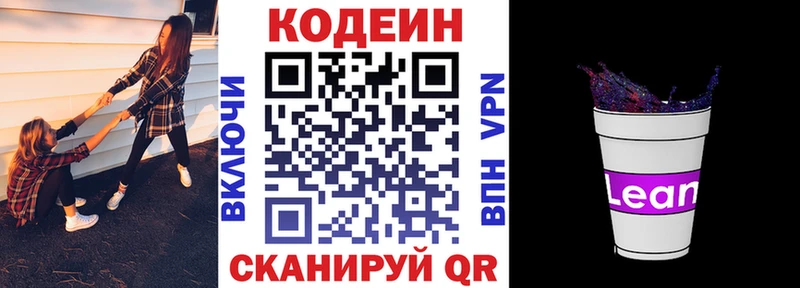 Кодеин напиток Lean (лин)  MEGA рабочий сайт  Краснодар 