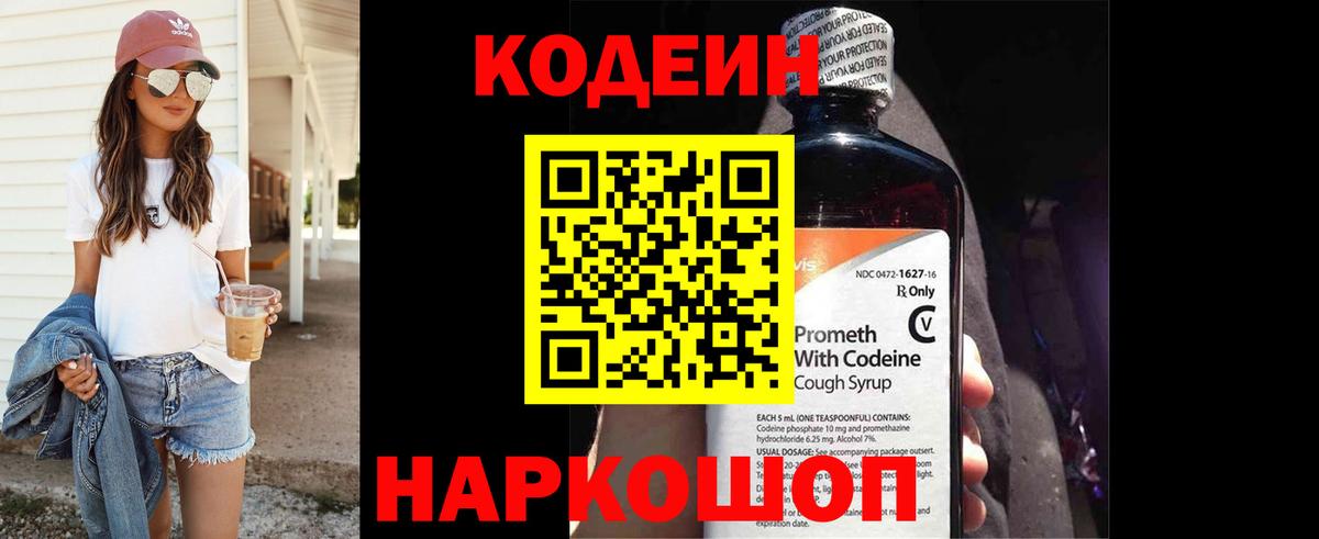 Краснодар  Кодеин Purple Drank  Вход с VPN  Кодеин напиток Lean (лин) 
