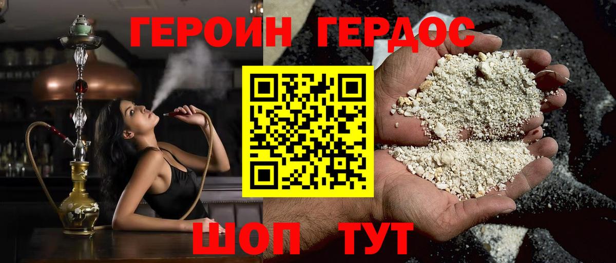 Героин Heroin Краснодар