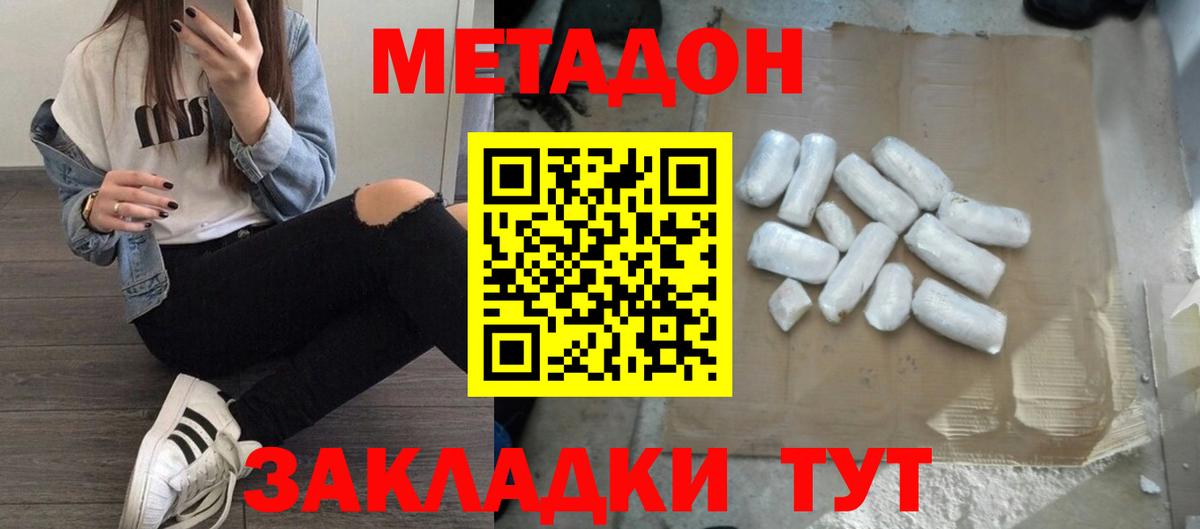 Краснодар  МЕТАДОН VHQ  Вход с VPN  Метадон кристалл 